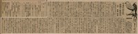 報紙名稱：臺灣新民報 793號（1933-05-07）圖檔，第152張，共162張