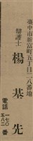 報紙名稱：臺灣新民報 793號（1933-05-07）圖檔，第157張，共162張