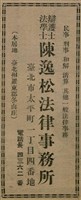 報紙名稱：臺灣新民報 793號（1933-05-07）圖檔，第158張，共162張