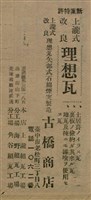 報紙名稱：臺灣新民報 793號（1933-05-07）圖檔，第159張，共162張