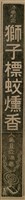 報紙名稱：臺灣新民報 793號（1933-05-07）圖檔，第160張，共162張