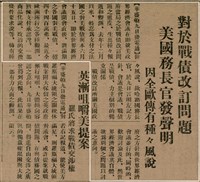 報紙名稱：臺灣新民報 797號圖檔，第11張，共261張