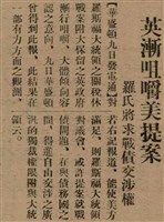 報紙名稱：臺灣新民報 797號圖檔，第12張，共261張