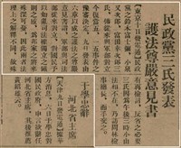 報紙名稱：臺灣新民報 797號圖檔，第14張，共261張