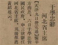 報紙名稱：臺灣新民報 797號圖檔，第15張，共261張