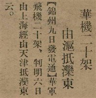 報紙名稱：臺灣新民報 797號圖檔，第23張，共261張