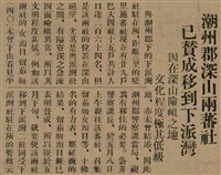 報紙名稱：臺灣新民報 797號圖檔，第36張，共261張