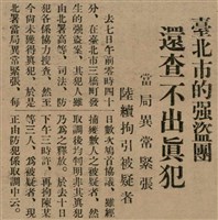 報紙名稱：臺灣新民報 797號圖檔，第47張，共261張