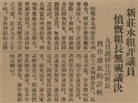 報紙名稱：臺灣新民報 797號圖檔，第53張，共261張