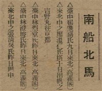 報紙名稱：臺灣新民報 797號圖檔，第57張，共261張