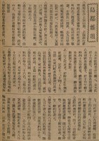 報紙名稱：臺灣新民報 797號圖檔，第59張，共261張