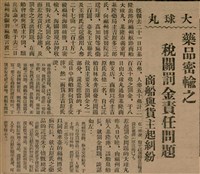 報紙名稱：臺灣新民報 797號圖檔，第64張，共261張