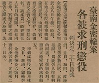 報紙名稱：臺灣新民報 797號圖檔，第66張，共261張