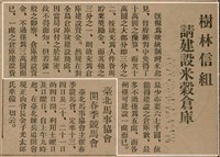 報紙名稱：臺灣新民報 797號圖檔，第70張，共261張