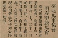 報紙名稱：臺灣新民報 797號圖檔，第71張，共261張