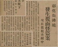 報紙名稱：臺灣新民報 797號圖檔，第76張，共261張