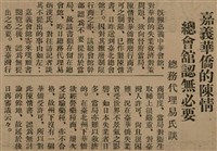 報紙名稱：臺灣新民報 797號圖檔，第79張，共261張