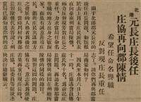 報紙名稱：臺灣新民報 797號圖檔，第80張，共261張