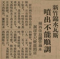 報紙名稱：臺灣新民報 797號圖檔，第81張，共261張