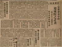 報紙名稱：臺灣新民報 797號圖檔，第90張，共261張