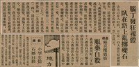 報紙名稱：臺灣新民報 797號圖檔，第93張，共261張