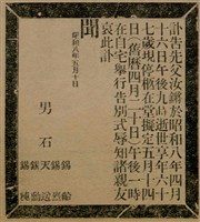 報紙名稱：臺灣新民報 797號圖檔，第104張，共261張