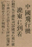 報紙名稱：臺灣新民報 797號圖檔，第111張，共261張