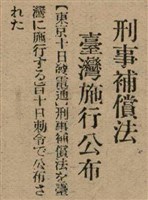 報紙名稱：臺灣新民報 797號圖檔，第125張，共261張