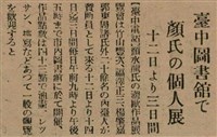 報紙名稱：臺灣新民報 797號圖檔，第169張，共261張