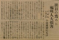 報紙名稱：臺灣新民報 797號圖檔，第198張，共261張