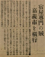 報紙名稱：臺灣新民報 797號圖檔，第199張，共261張