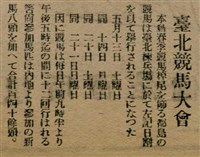 報紙名稱：臺灣新民報 797號圖檔，第201張，共261張