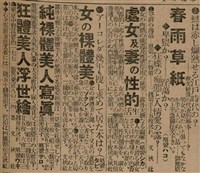 報紙名稱：臺灣新民報 797號圖檔，第213張，共261張