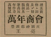 報紙名稱：臺灣新民報 797號圖檔，第215張，共261張