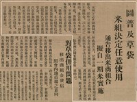報紙名稱：臺灣新民報 797號圖檔，第236張，共261張