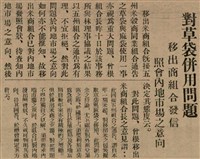 報紙名稱：臺灣新民報 797號圖檔，第237張，共261張