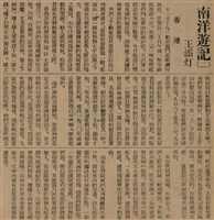 報紙名稱：臺灣新民報 797號圖檔，第249張，共261張