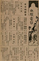 報紙名稱：臺灣新民報 797號圖檔，第252張，共261張