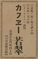報紙名稱：臺灣新民報 797號圖檔，第256張，共261張