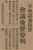 報紙名稱：臺灣新民報 798號圖檔，第9張，共173張