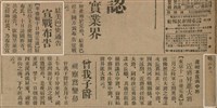 報紙名稱：臺灣新民報 798號圖檔，第12張，共173張