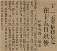 報紙名稱：臺灣新民報 798號圖檔，第15張，共173張