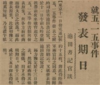 報紙名稱：臺灣新民報 798號圖檔，第16張，共173張