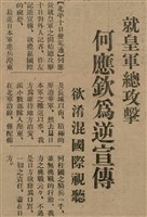 報紙名稱：臺灣新民報 798號圖檔，第22張，共173張