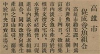 報紙名稱：臺灣新民報 798號圖檔，第31張，共173張