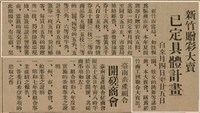 報紙名稱：臺灣新民報 798號圖檔，第41張，共173張