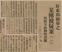 報紙名稱：臺灣新民報 798號圖檔，第43張，共173張