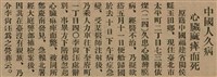 報紙名稱：臺灣新民報 798號圖檔，第45張，共173張