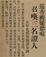 報紙名稱：臺灣新民報 798號圖檔，第46張，共173張