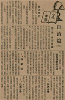 報紙名稱：臺灣新民報 798號圖檔，第47張，共173張